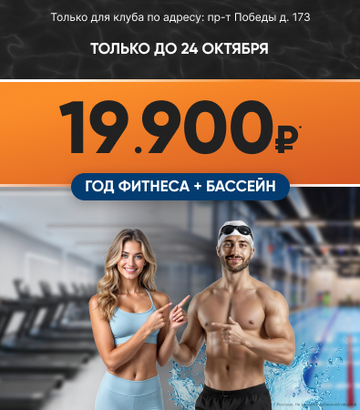 Fitness House в Казани_акция